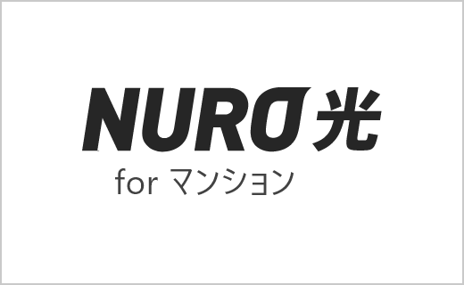 NURO 光 forマンション