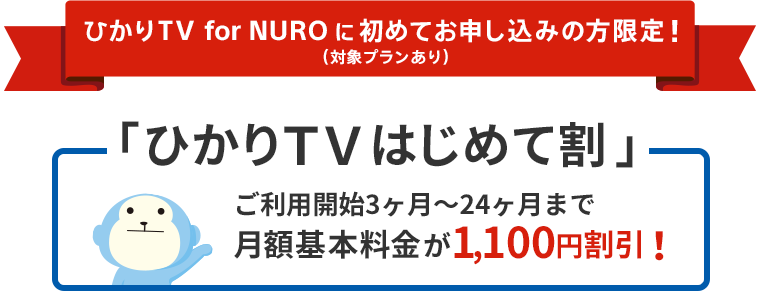 ひかりTVはじめて割