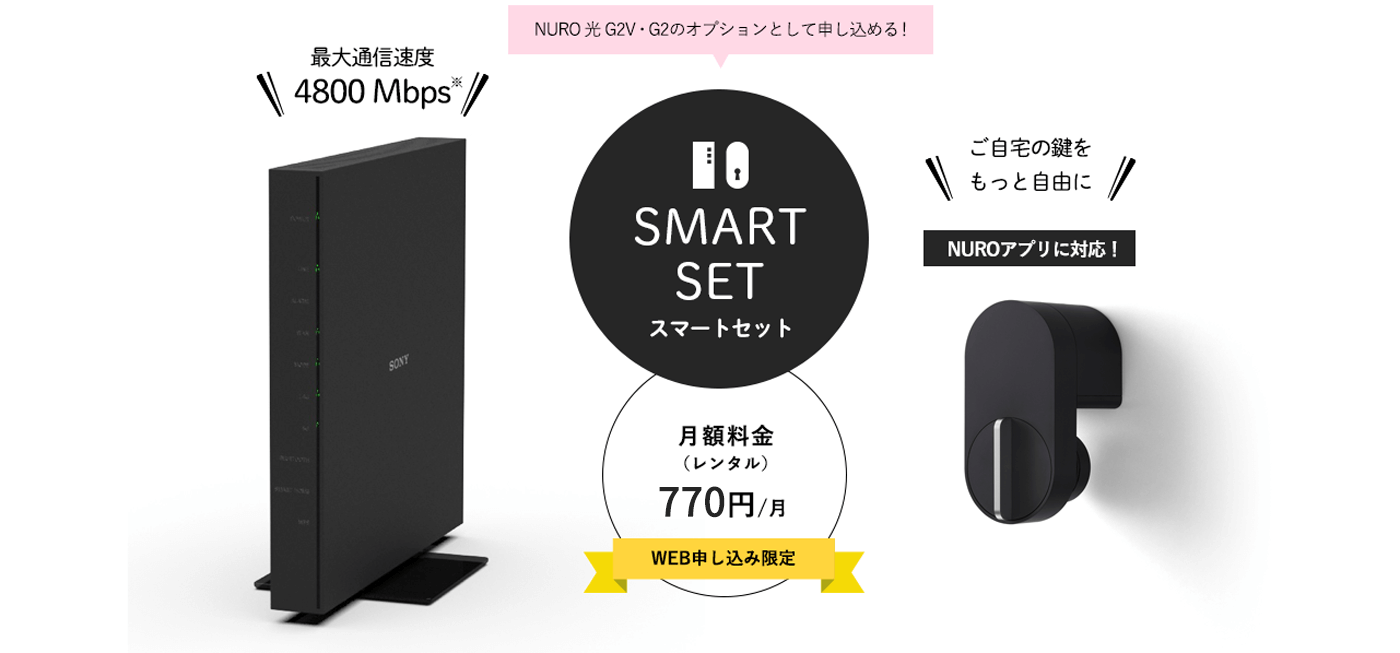 スマートセット、月額レンタル料金770円/月