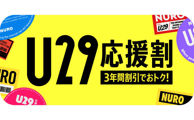 U29応援割　3綿間割引でおトク!　リンクを開く