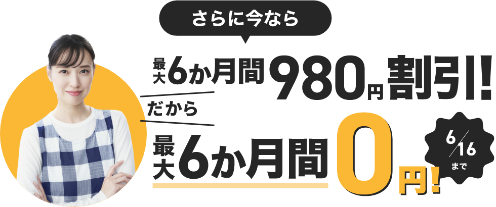 さらに今なら　10,000円キャッシュバック　2/12まで