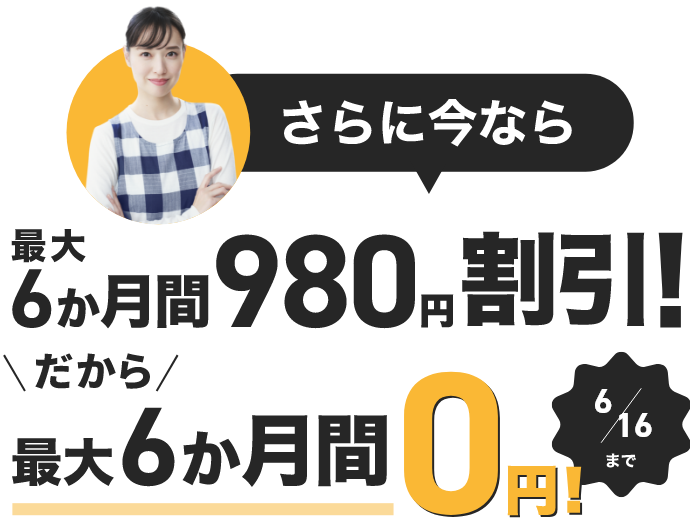 さらに今なら　10,000円キャッシュバック　2/12まで