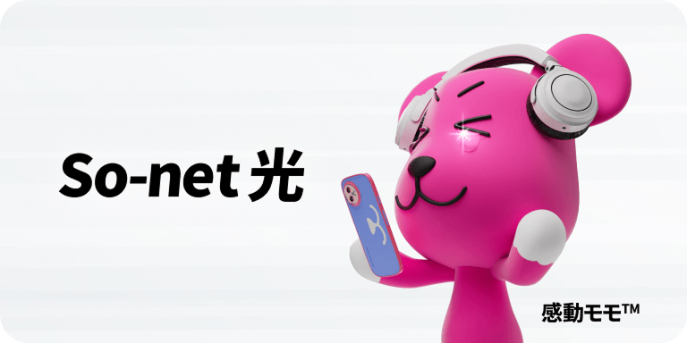 So-net光 感動モモ