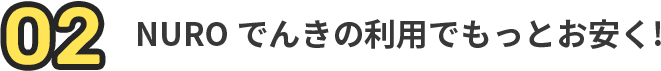 月額基本料金が1年間ずーっと980円 ＋特別応援クーポンで6ヶ月間無料