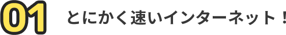 月額基本料金が1年間ずーっと980円 ＋特別応援クーポンで6ヶ月間無料