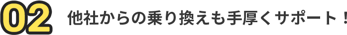 月額基本料金が1年間ずーっと980円 ＋特別応援クーポンで6ヶ月間無料