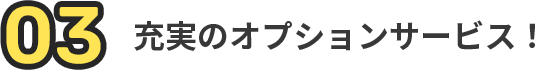 月額基本料金が1年間ずーっと980円 ＋特別応援クーポンで6ヶ月間無料