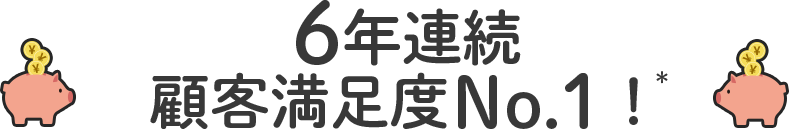 NURO 光 は 圧倒的コスパを実現！