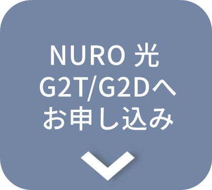 ご利用までの流れ Nuro 光 For マンション