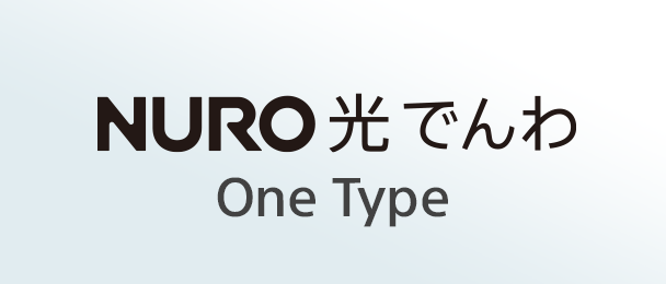 NURO 光 でんわ OneType