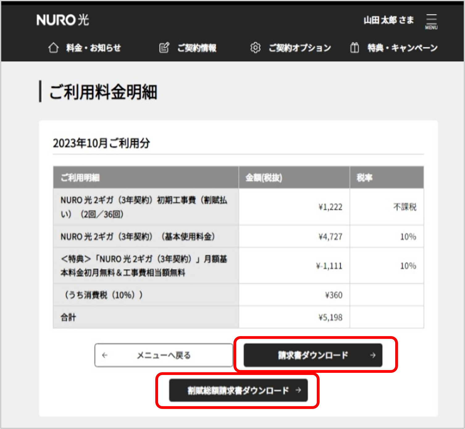 ご利用料金明細の「請求書ダウンロード」「割賦総額請求書ダウンロード」ボタンからダウンロード