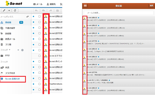 So-netを装ったメールの見分け方