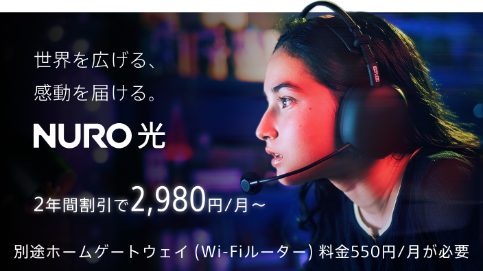 2年間割引で2,980円/月～