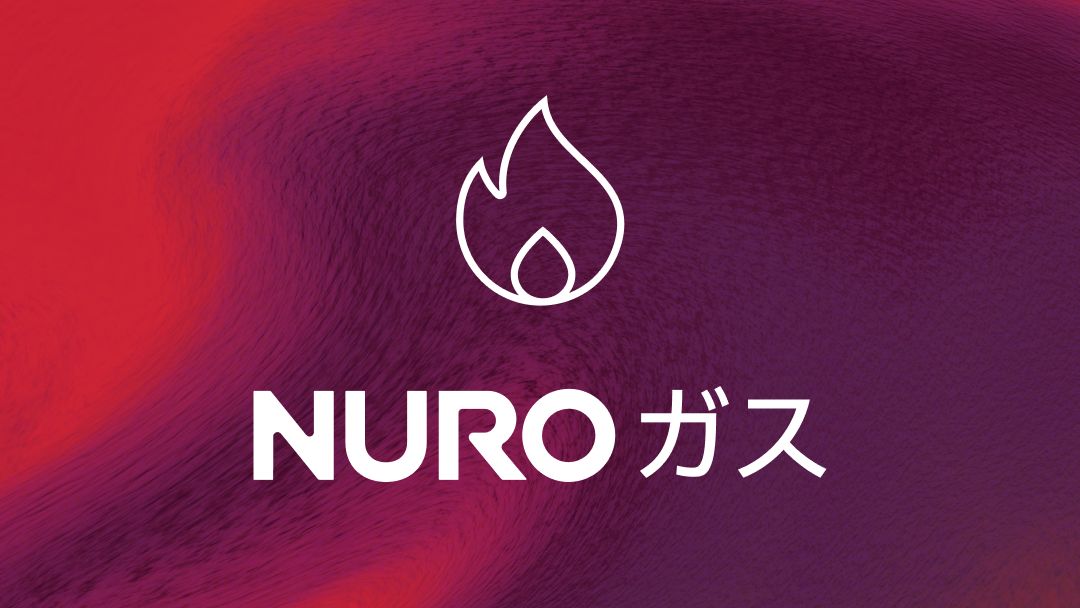 NURO ガス