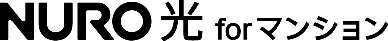NURO光 for マンション