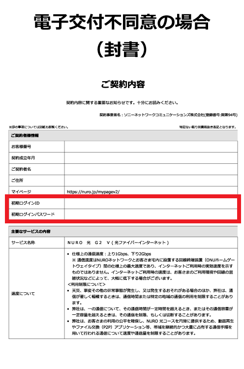 電子交付不同意の場合（封書）