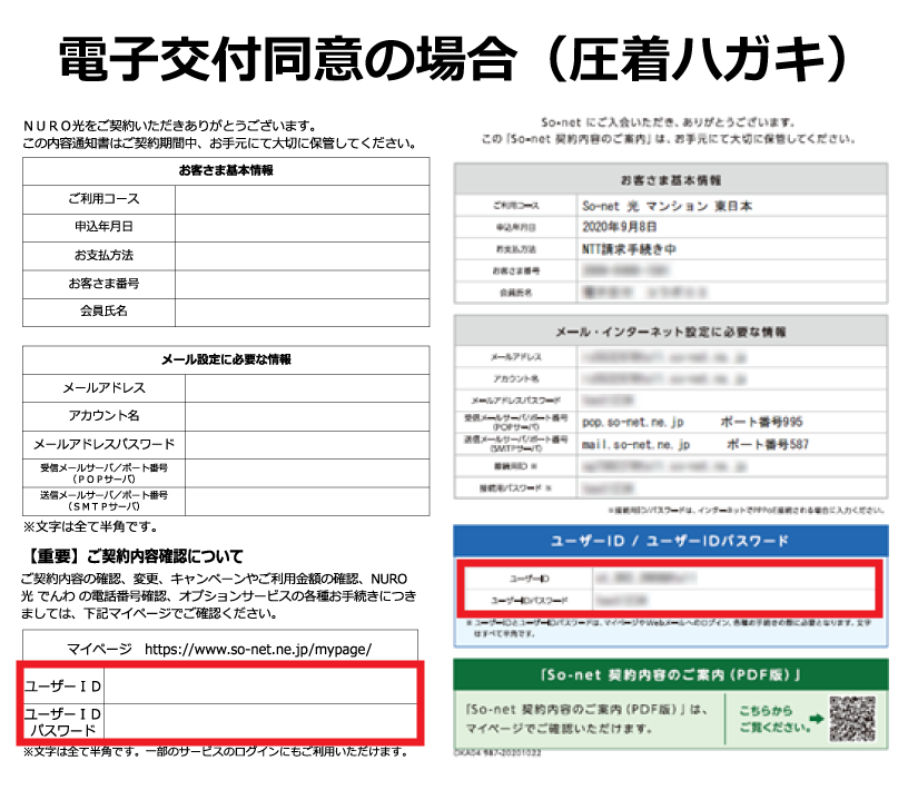 電子交付同意の場合（圧着ハガキ）